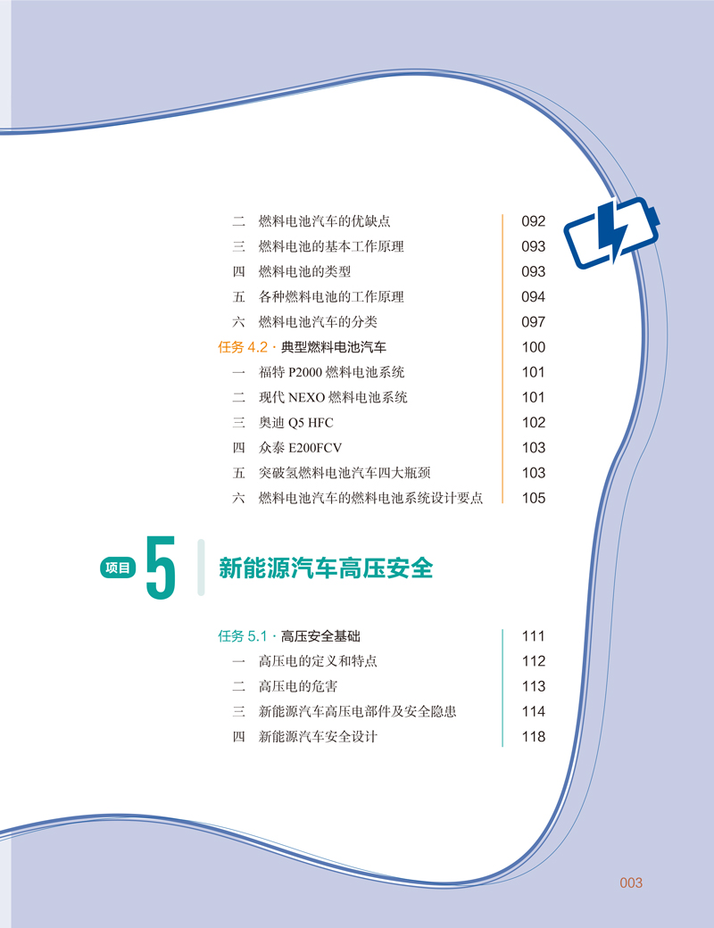新能源汽车技术-目录样章-7.jpg
