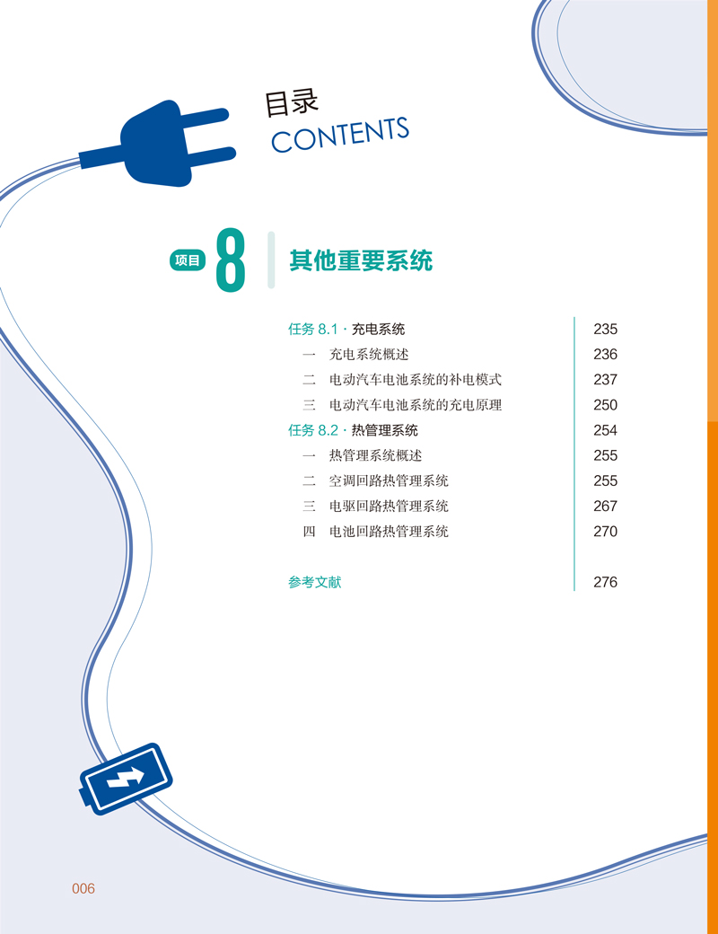 新能源汽车技术-目录样章-10.jpg