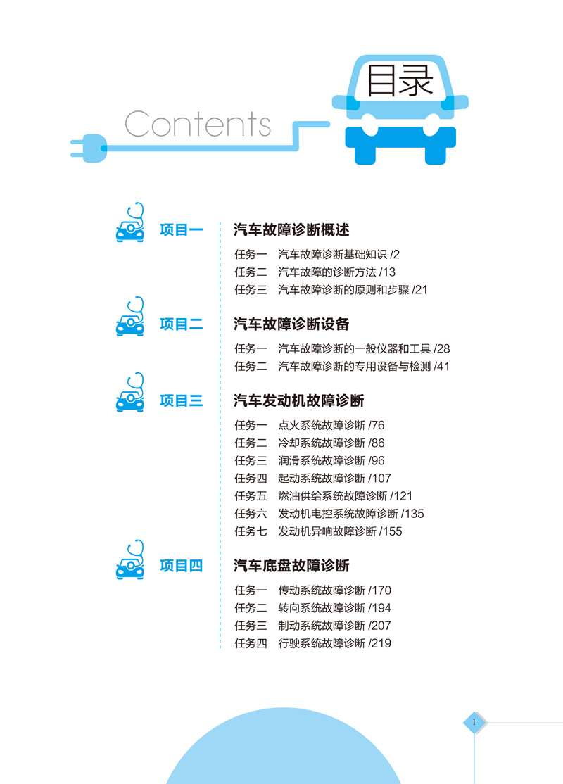 【主教材内文】汽车故障诊断技术（第2版）-185-260-双色-7.jpg