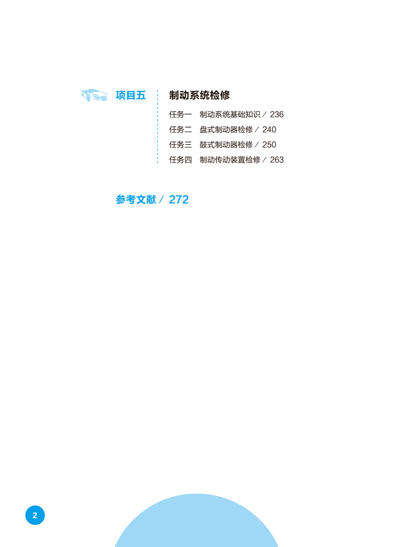 汽车底盘机械系统检修-内文-10.jpg