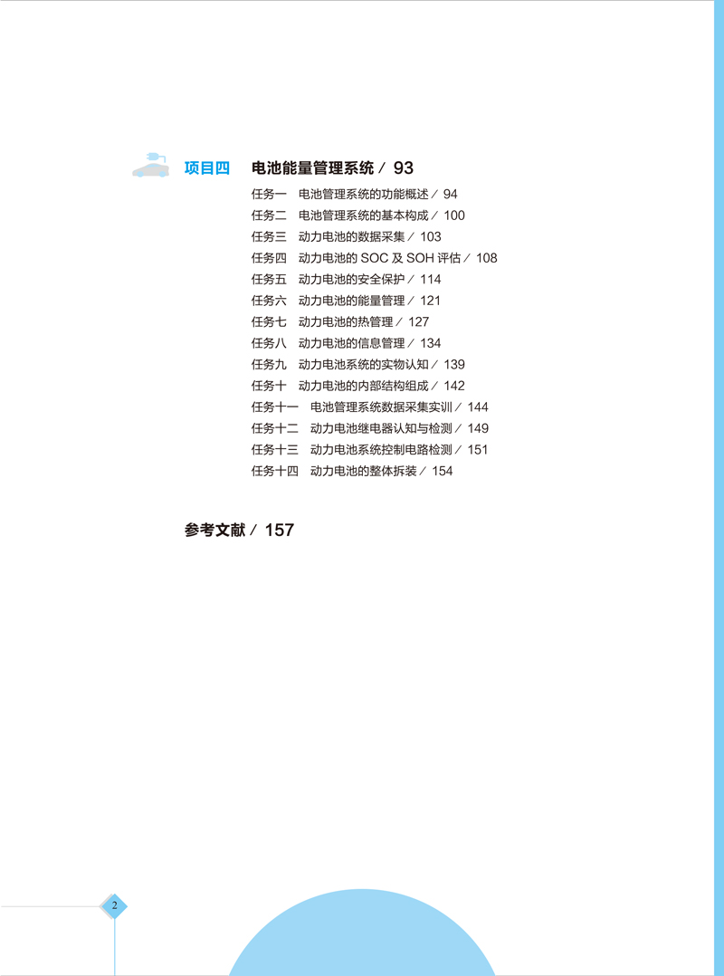 《电动汽车动力电池及能量管理》内文-10.jpg