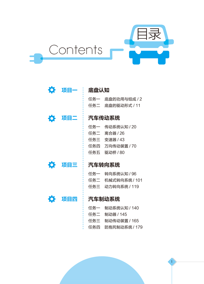 汽车底盘构造与维修—内文-7.jpg