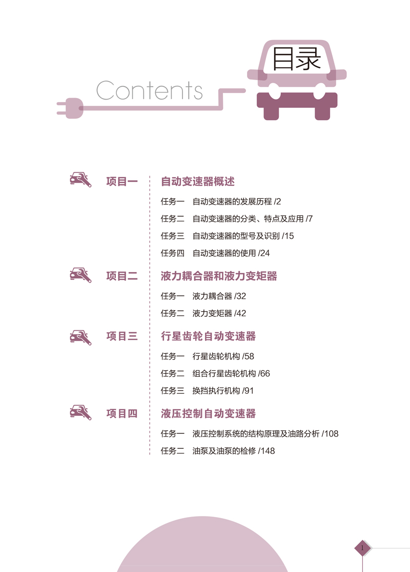 主教材内文--汽车自动变速器构造与维修-7.jpg