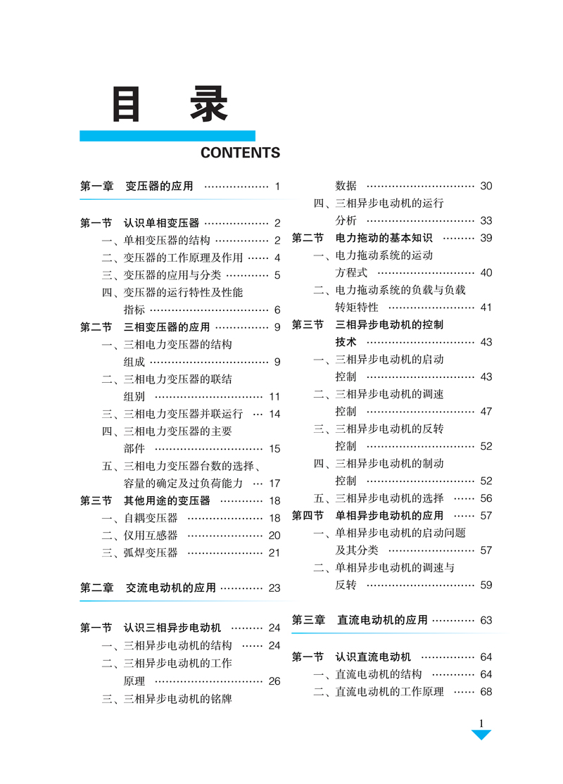 电机与电气控制技术-目录样章-1.jpg