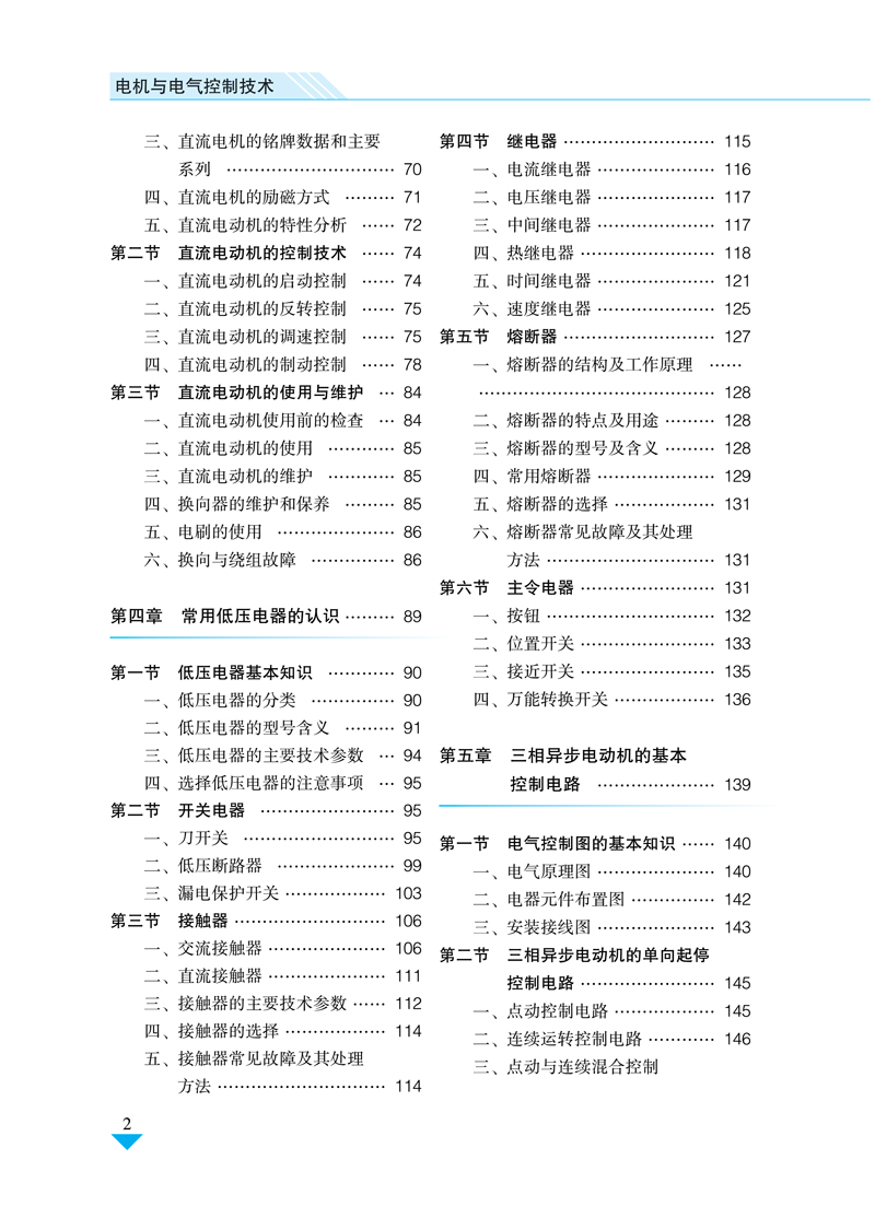 电机与电气控制技术-目录样章-2.jpg
