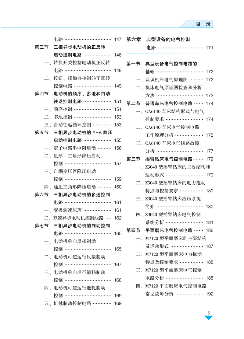 电机与电气控制技术-目录样章-3.jpg