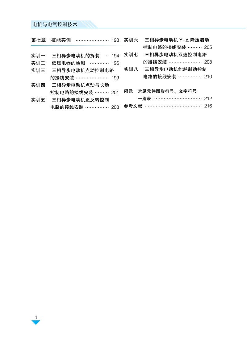 电机与电气控制技术-目录样章-4.jpg