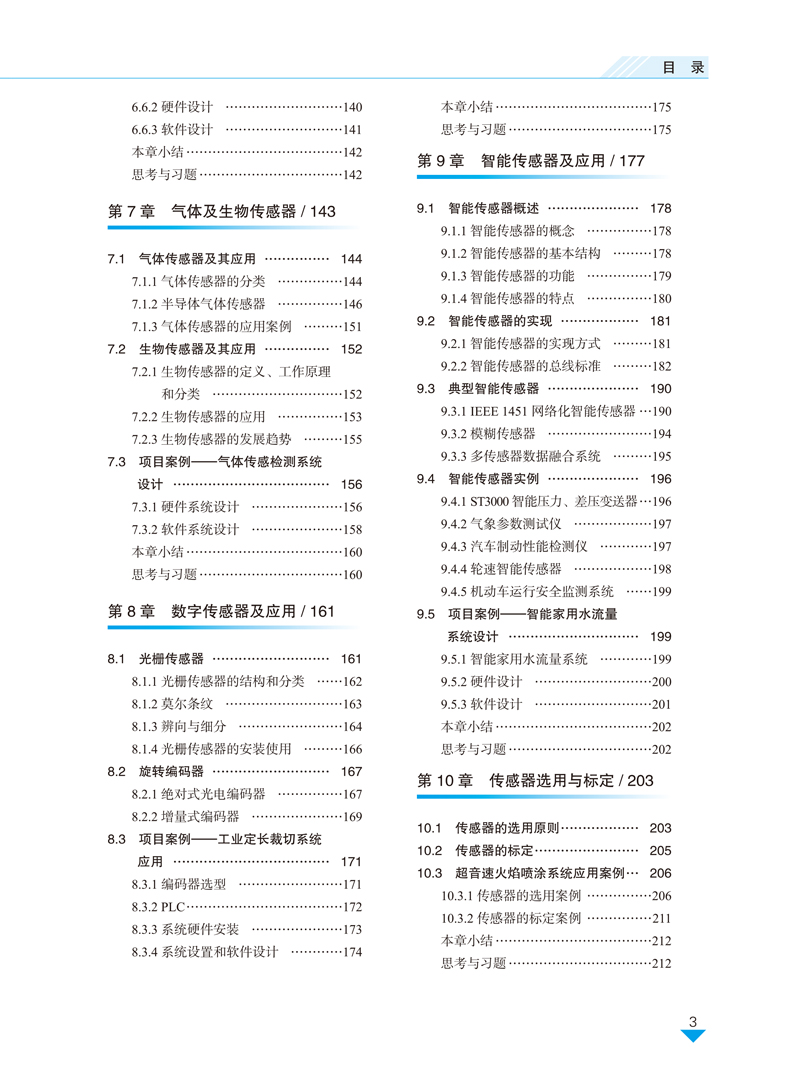 传感器与检测技术-叶廷东-目录样章-11.jpg