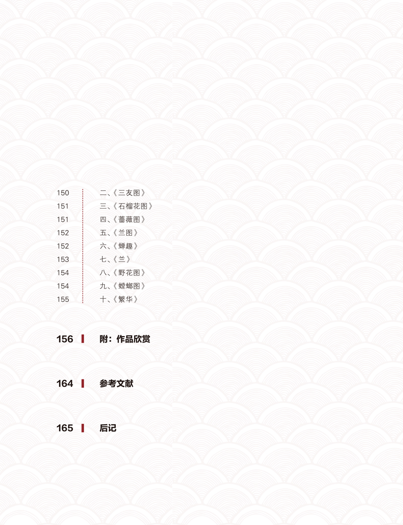 《工笔花鸟画教程》样张-7.jpg