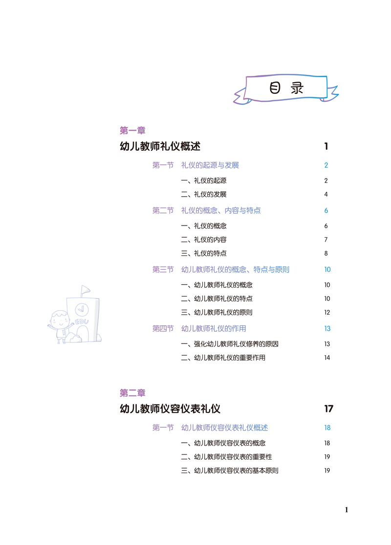 幼儿教师礼仪版权页+样章-2.jpg