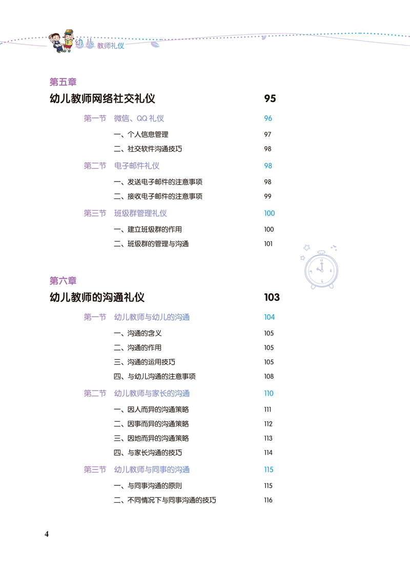 幼儿教师礼仪版权页+样章-5.jpg