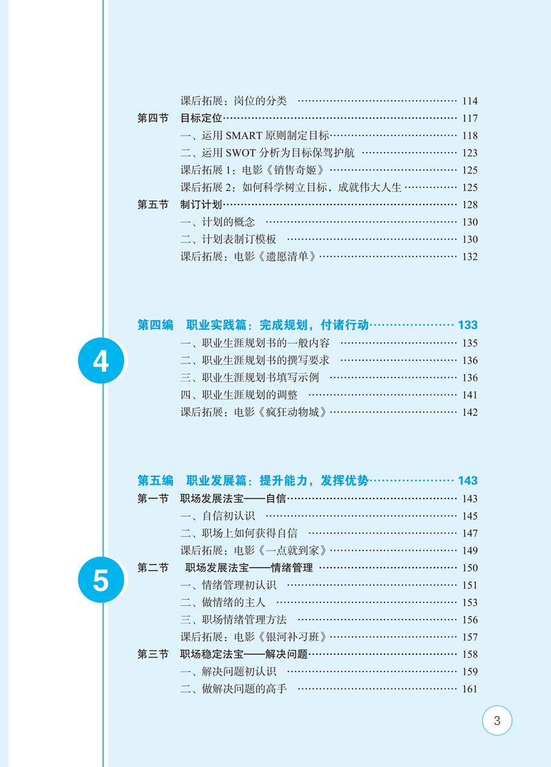 大学生涯规划与职业发展-周刚，卢义兰-目录样章-7.jpg