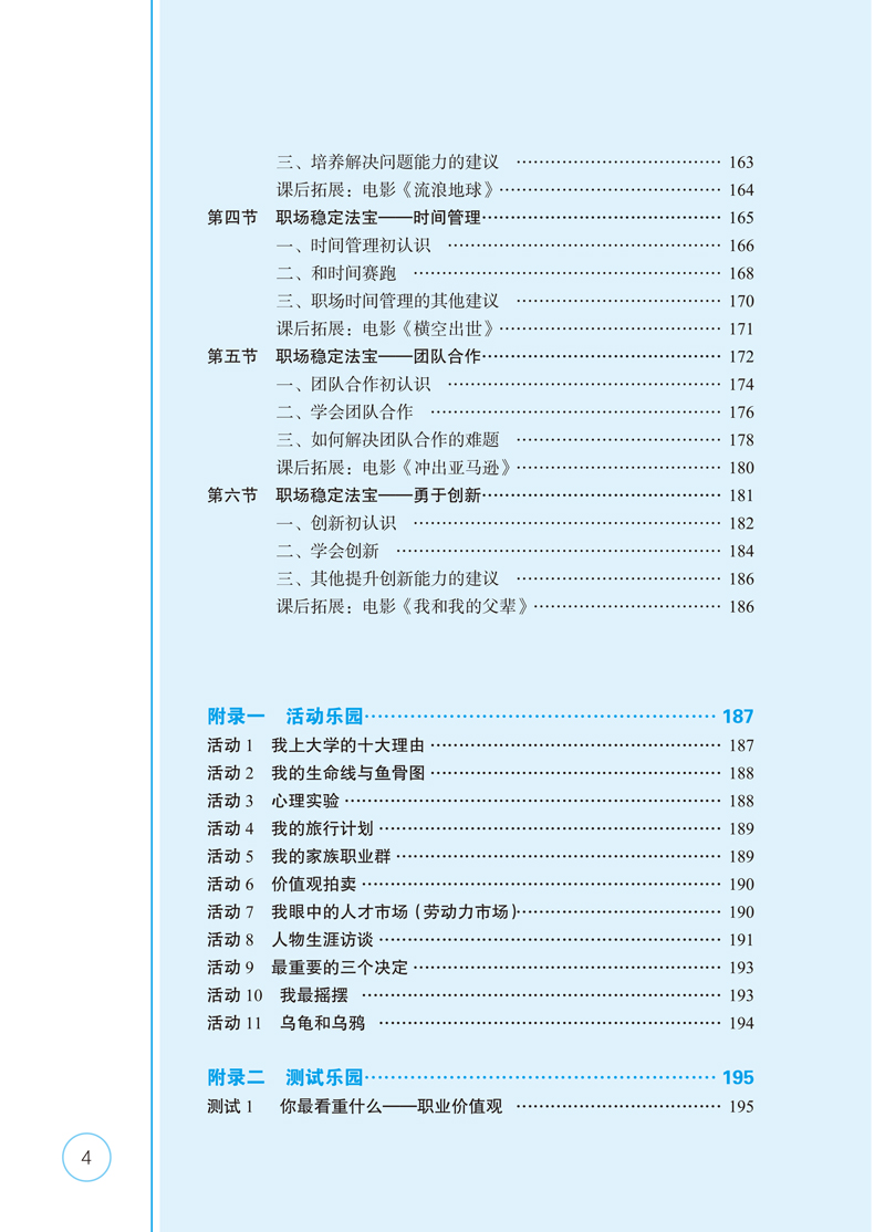 大学生涯规划与职业发展-周刚，卢义兰-目录样章-8.jpg