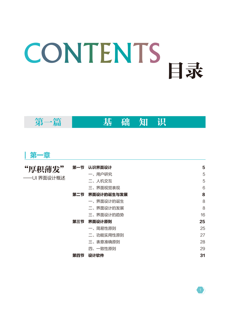 UI界面设计-白雪-中国科学技术出版社-目录样章-5.jpg