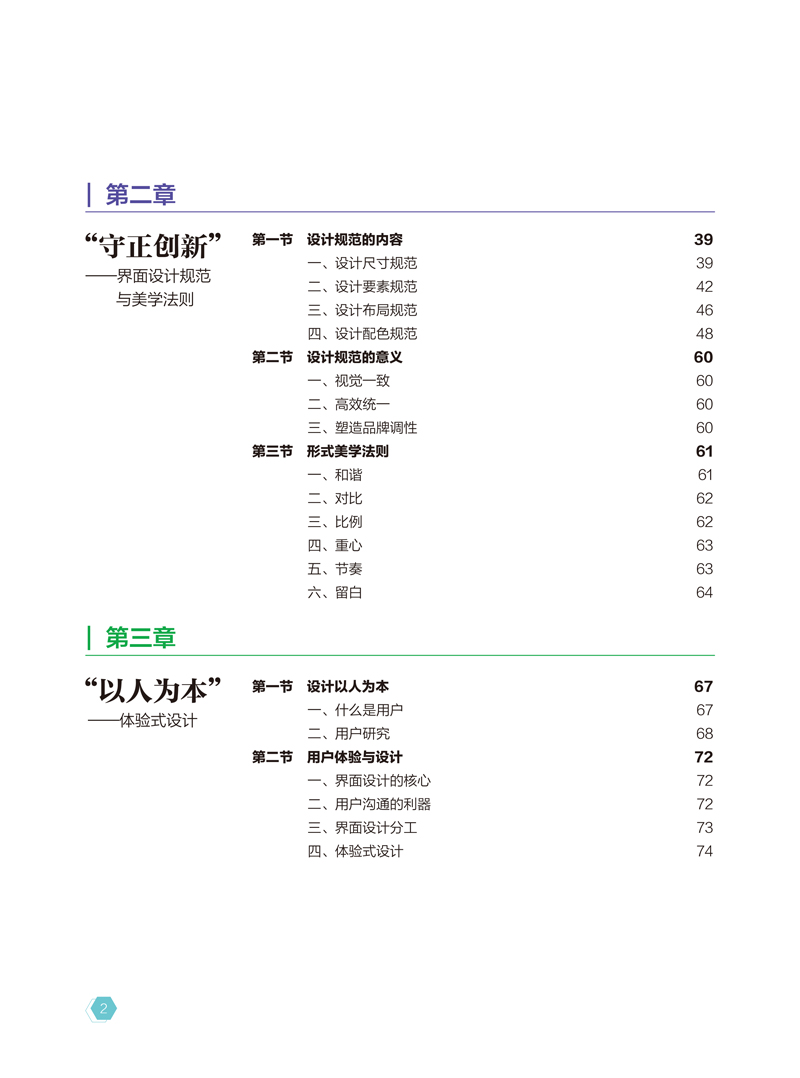 UI界面设计-白雪-中国科学技术出版社-目录样章-6.jpg