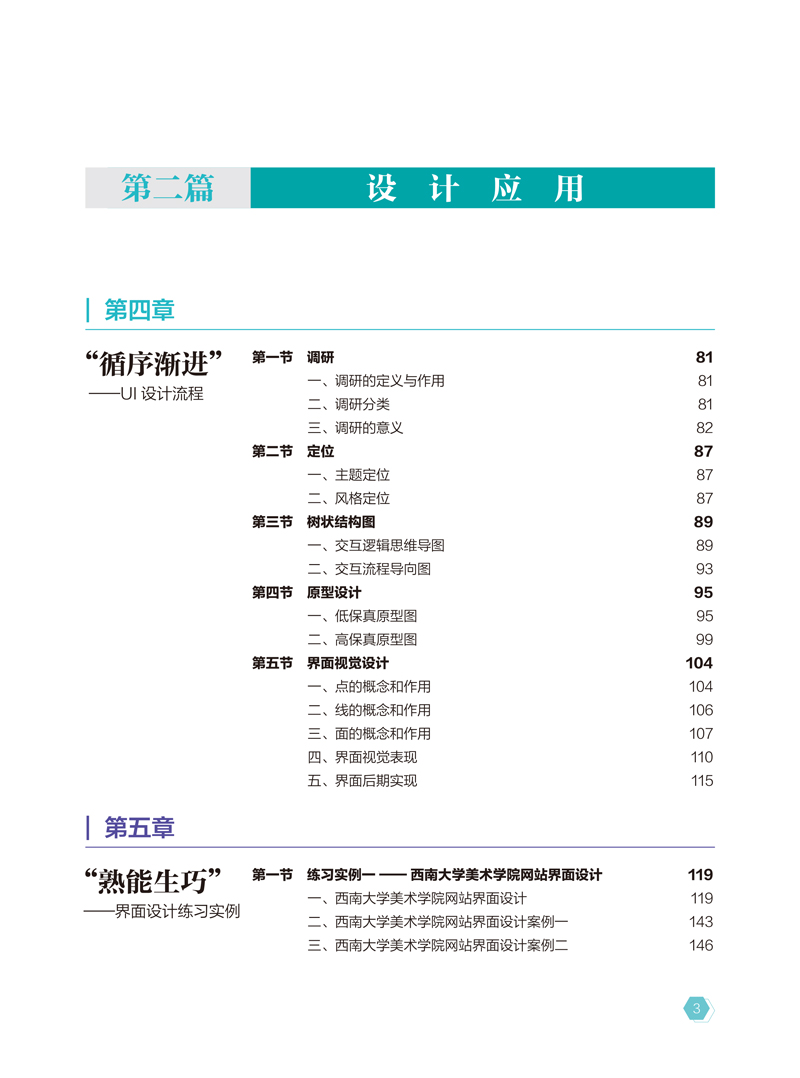 UI界面设计-白雪-中国科学技术出版社-目录样章-7.jpg