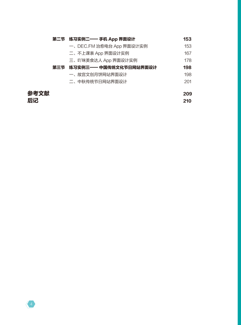 UI界面设计-白雪-中国科学技术出版社-目录样章-8.jpg