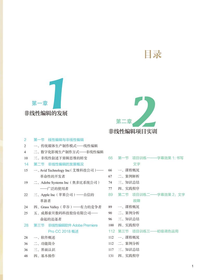 非线性编辑--目录样章-刘瑞-航空工业出版社-5.jpg