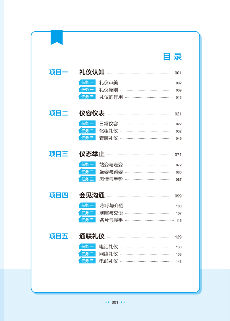 【内文通用】航空工业出版社-王小娟-现代礼仪训练-5.jpg