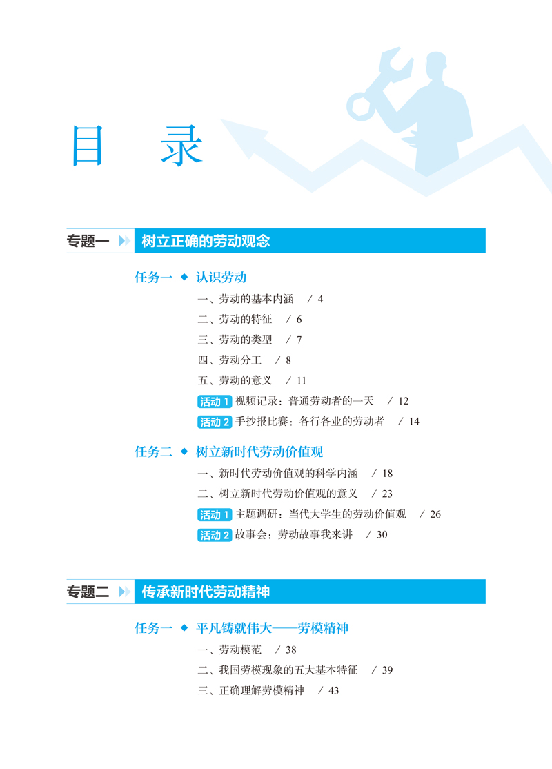 【内文】仲伟霖-新时代劳动教育教程-9.jpg