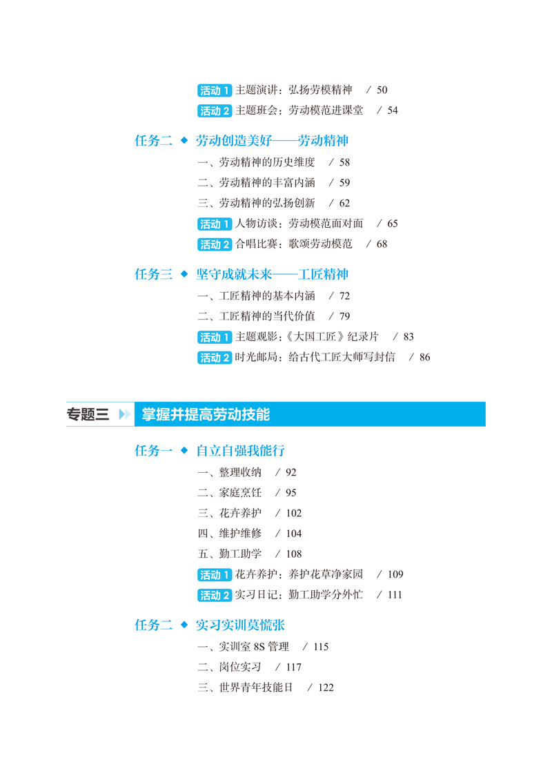 【内文】仲伟霖-新时代劳动教育教程-10.jpg