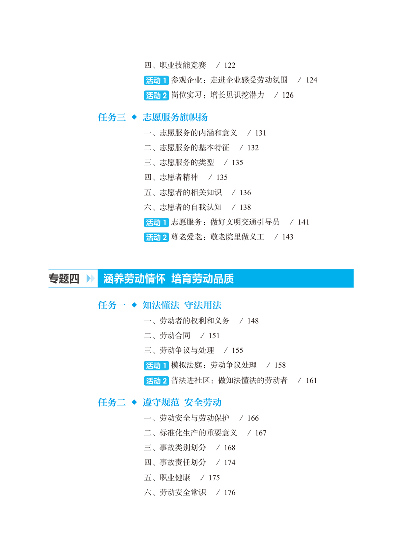 【内文】仲伟霖-新时代劳动教育教程-11.jpg