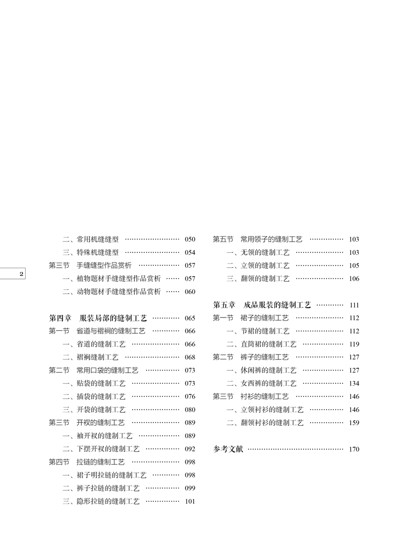 目录样章－服装缝制工艺基础归档-12.jpg