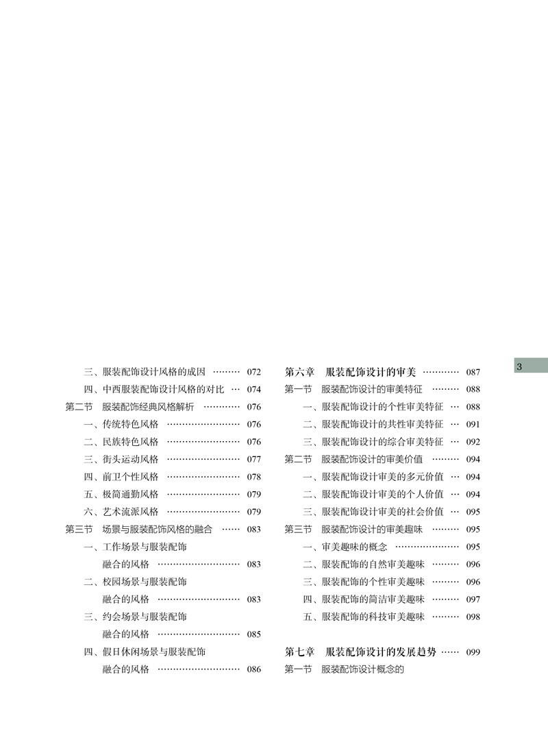 目录样章－服装配饰设计内文归档-13.jpg