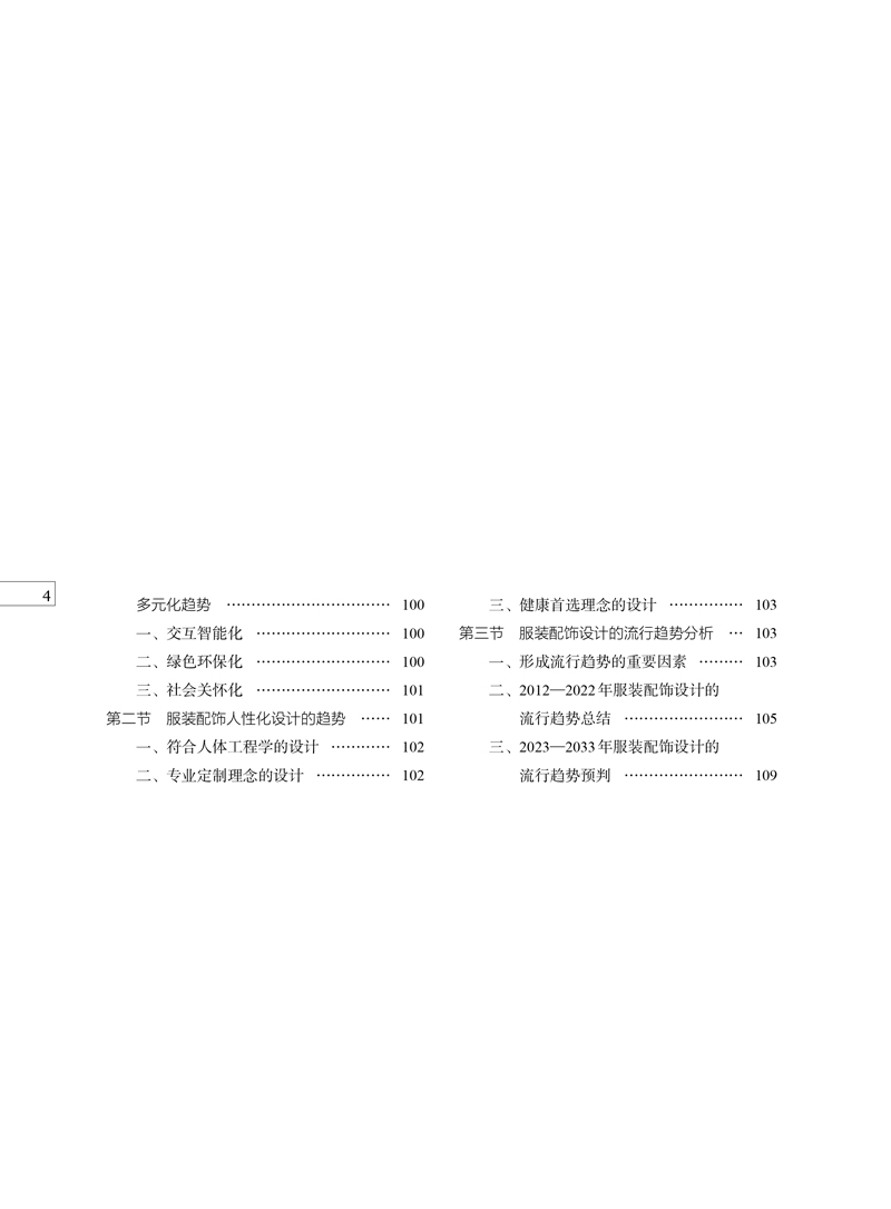 目录样章－服装配饰设计内文归档-14.jpg