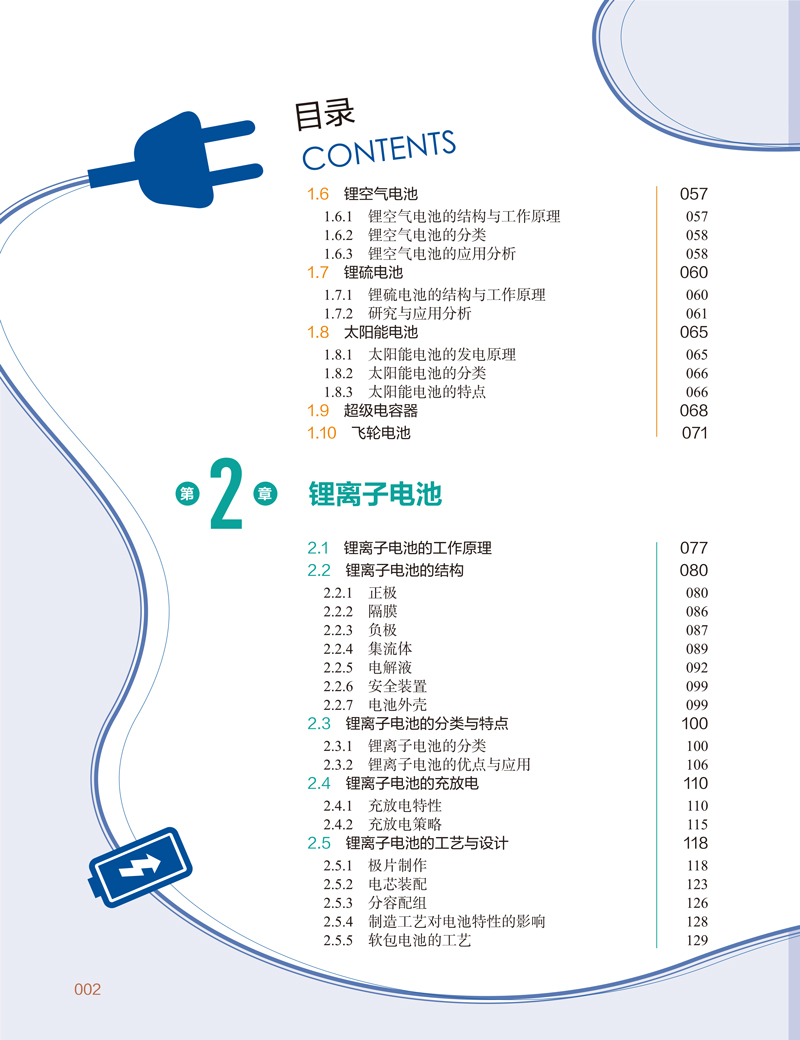 新能源汽车动力电池技术-目录样章-航空工业出版社-吴会波-2-5.jpg