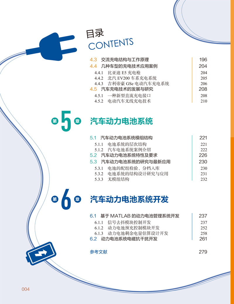 新能源汽车动力电池技术-目录样章-航空工业出版社-吴会波-2-7.jpg