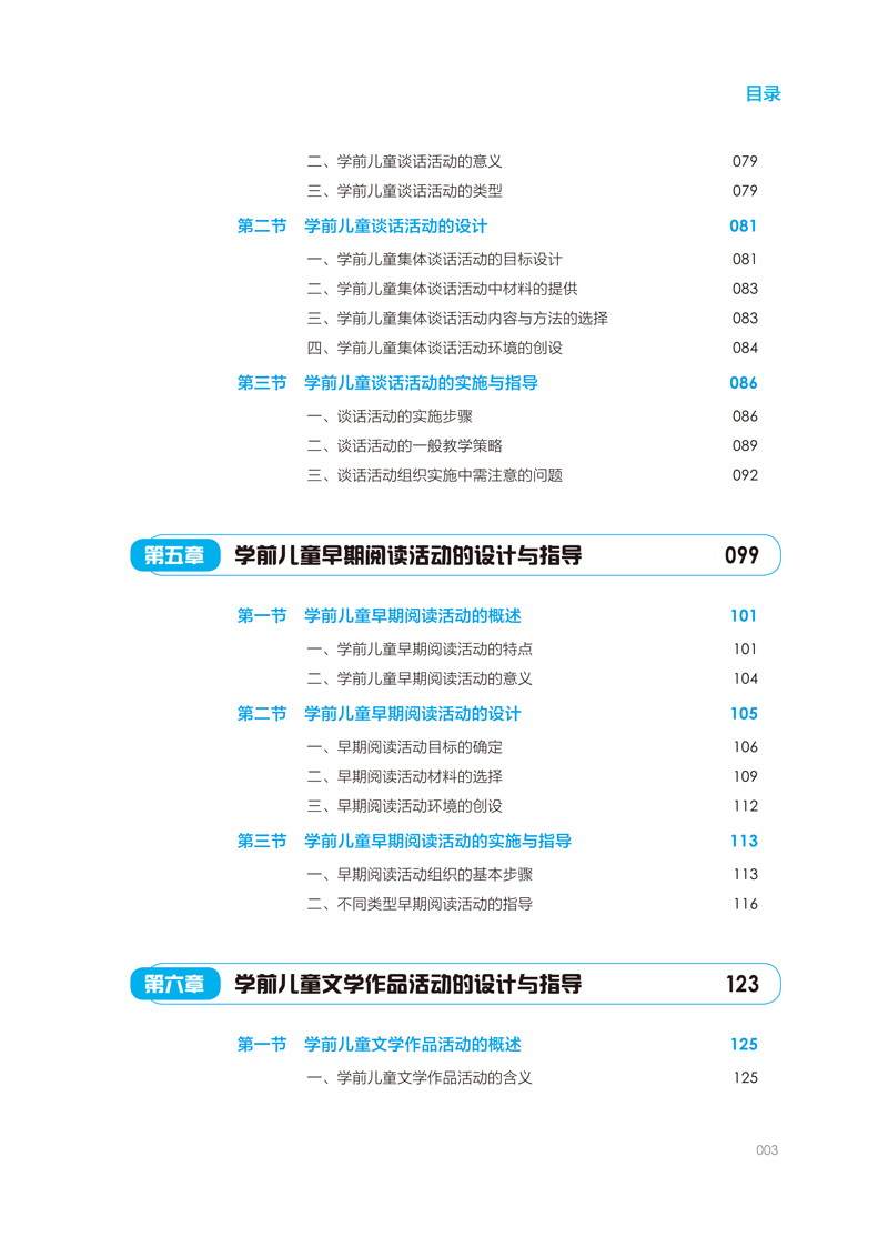 版权＋目录样章－学前儿童语言教育与活动指导-邓家英-4.jpg