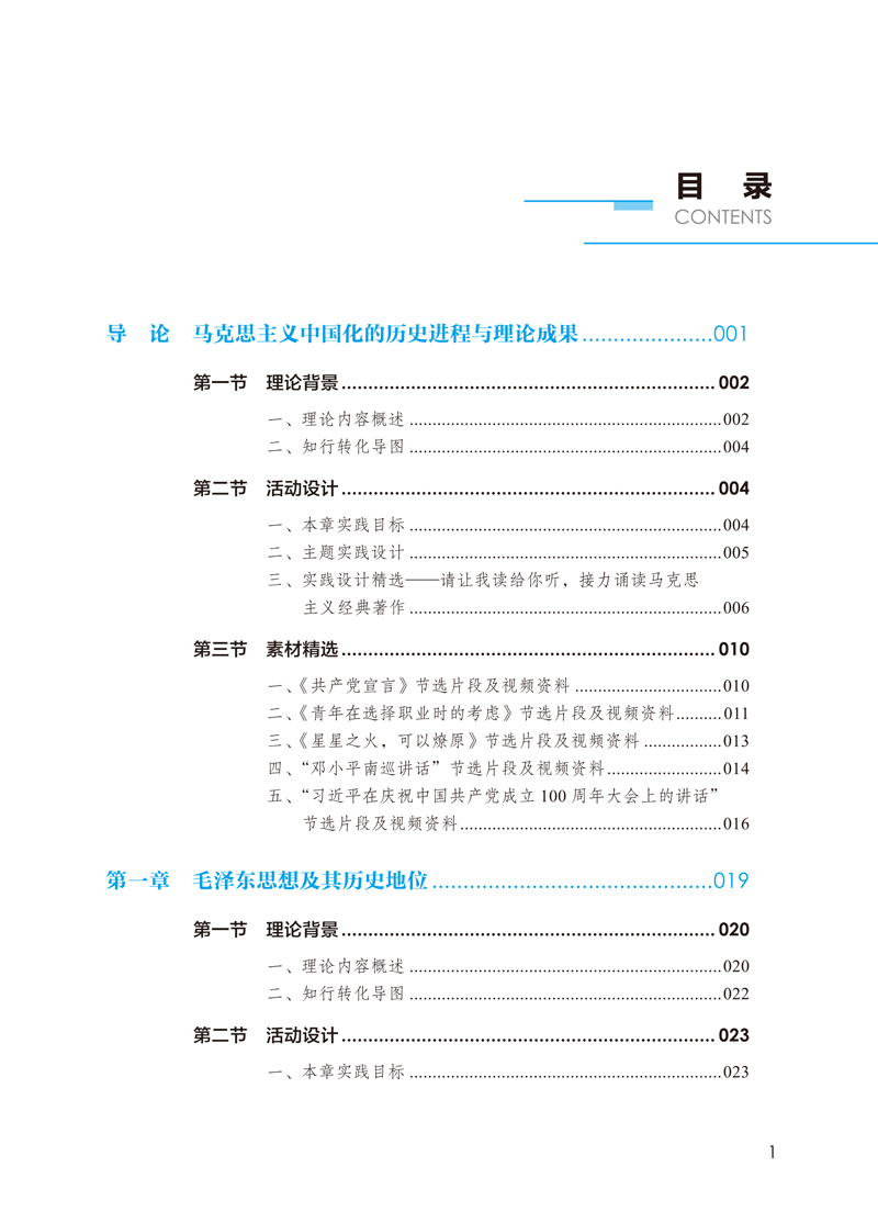 样章－毛泽东思想和中国特色社会主义理论体系概论实践教程-5.jpg