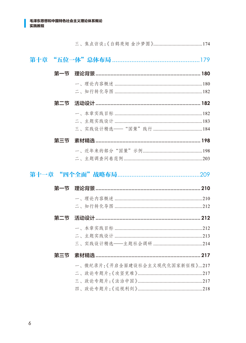 样章－毛泽东思想和中国特色社会主义理论体系概论实践教程-10.jpg