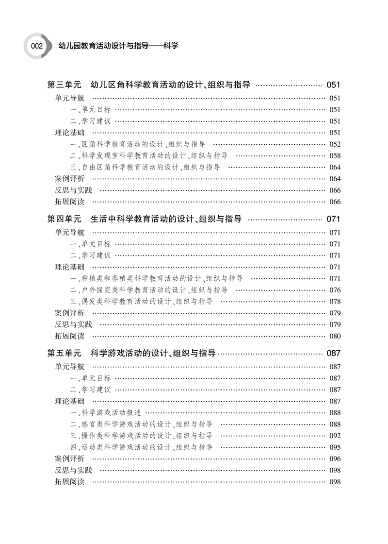 幼儿园教育活动设计与指导——科学-样章-2.jpg