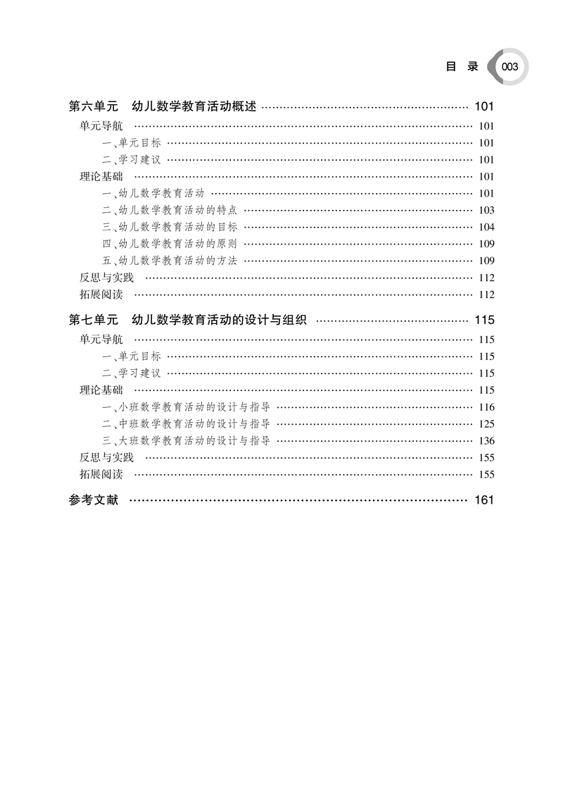 幼儿园教育活动设计与指导——科学-样章-3.jpg