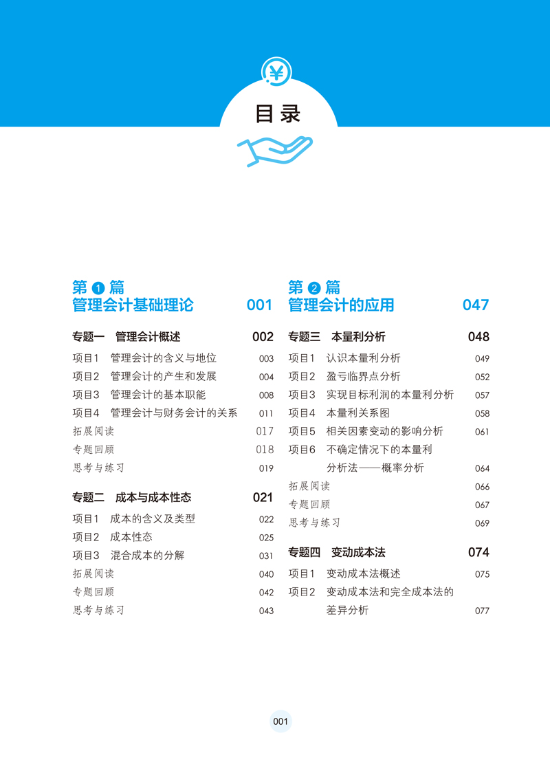 吴晓涵-管理会计-样章-6.jpg