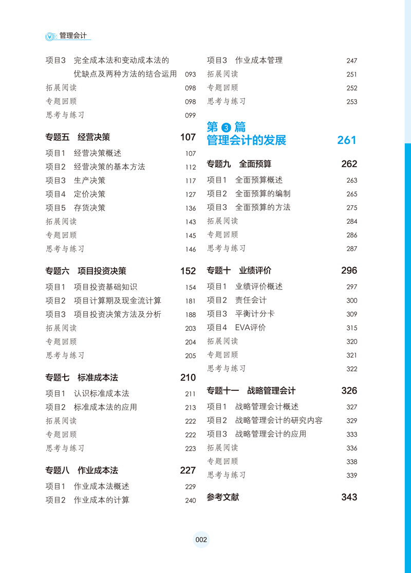 吴晓涵-管理会计-样章-7.jpg
