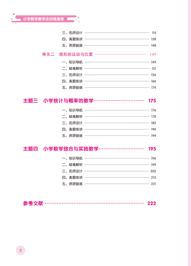 小学数学教学法训练指导-内文-8.jpg