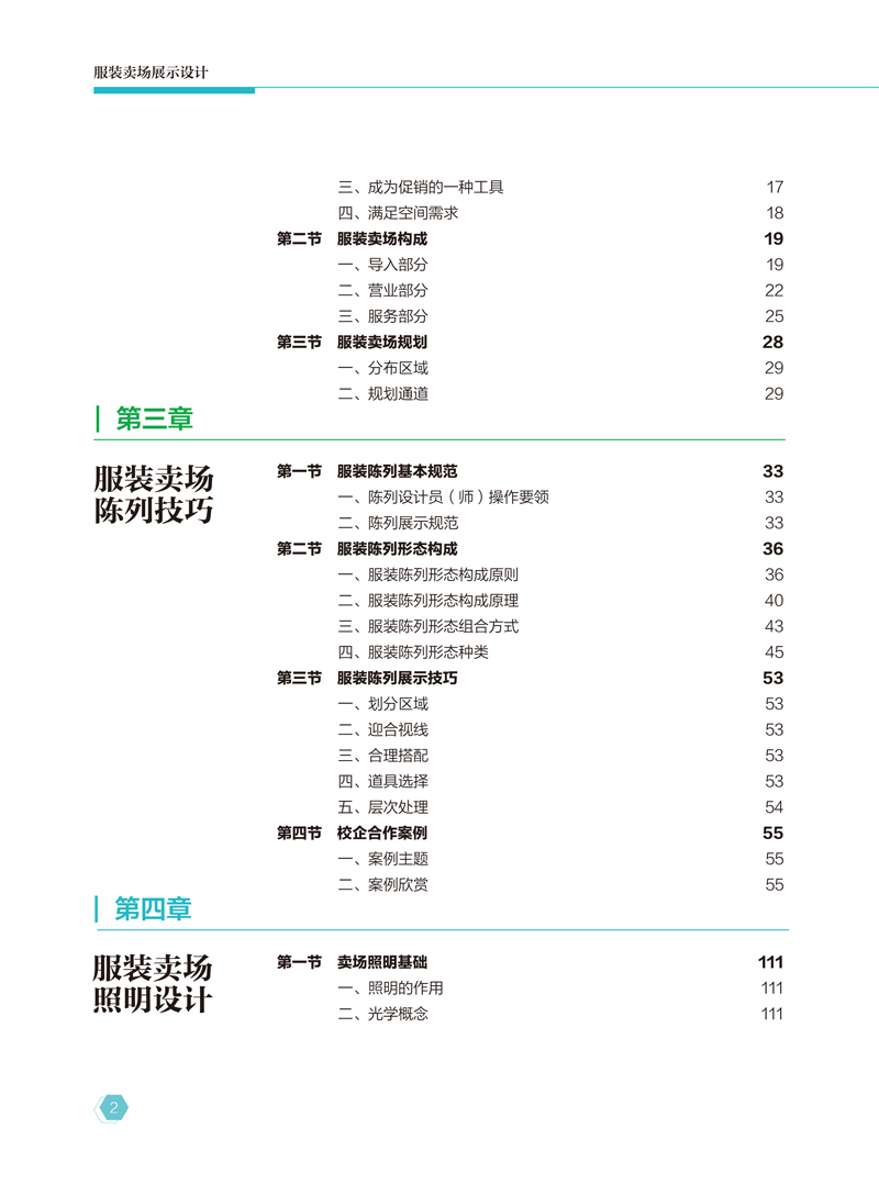 《服装卖场展示设计》目录样章-2.jpg