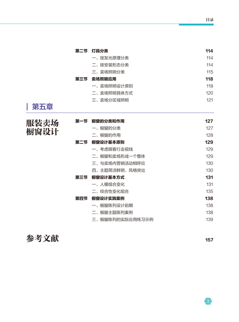 《服装卖场展示设计》目录样章-3.jpg