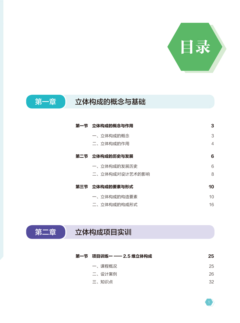 《立体构成》版权+样章-2.jpg