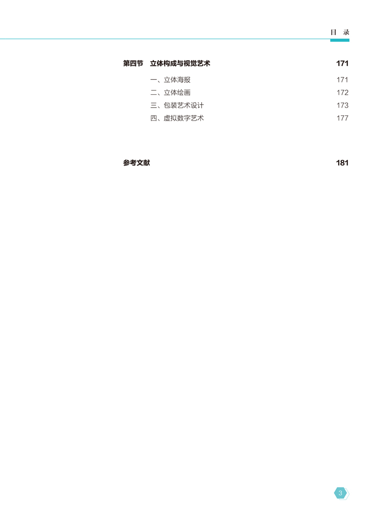 《立体构成》版权+样章-4.jpg