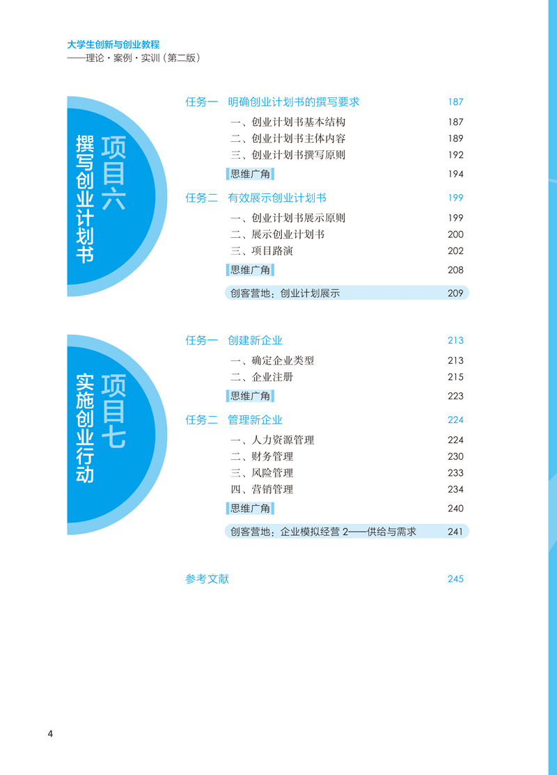 页面提取自－张晓燕-大学生创新与创业教程-样张-7.jpg