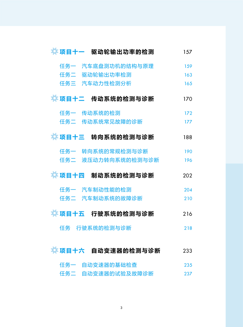 汽车检测与诊断技术-目录样章-杜灿谊-航空工业出版社-5.jpg