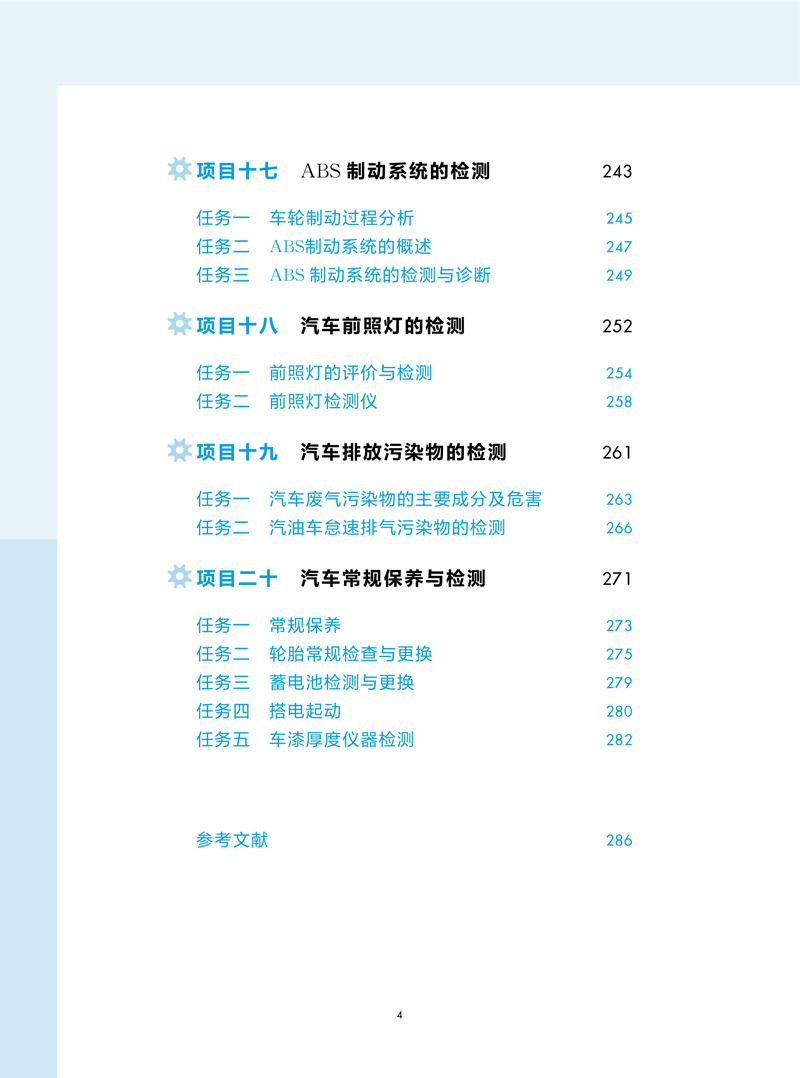 汽车检测与诊断技术-目录样章-杜灿谊-航空工业出版社-6.jpg