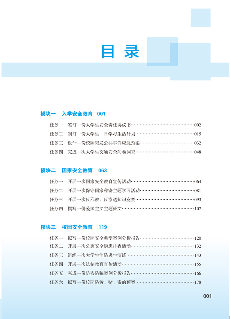 大学生安全教育（第二版）样章-3.jpg