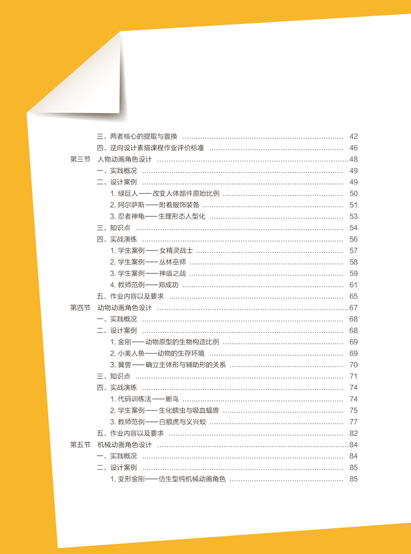 《动画角色设计》刘寒-中国美术学院出版社-目录样章（十四五职业教育国家规划教材）-4.jpg