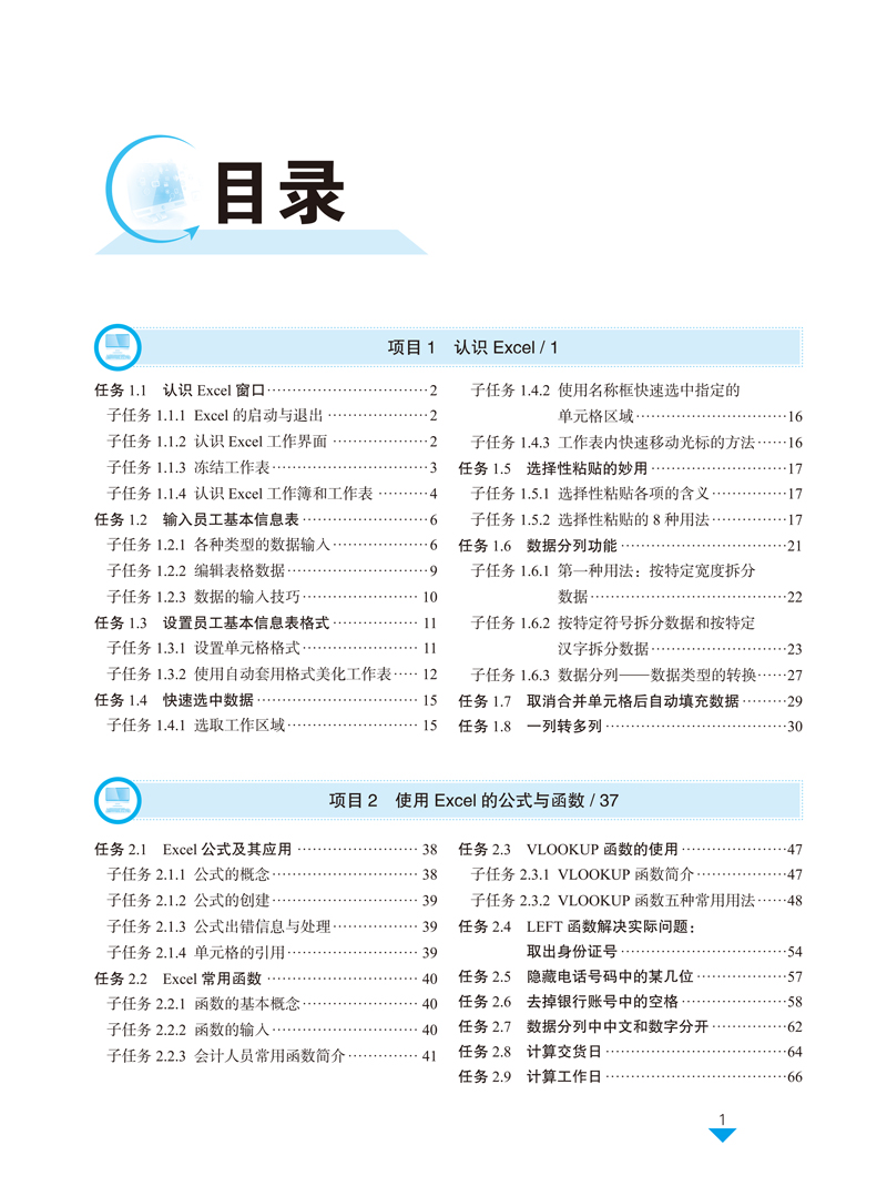 Excel在财务中的应用-目录样章-5.jpg