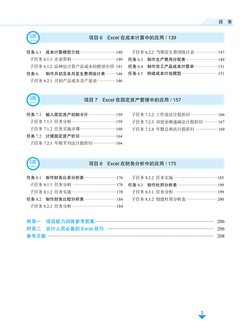 Excel在财务中的应用-目录样章-7.jpg